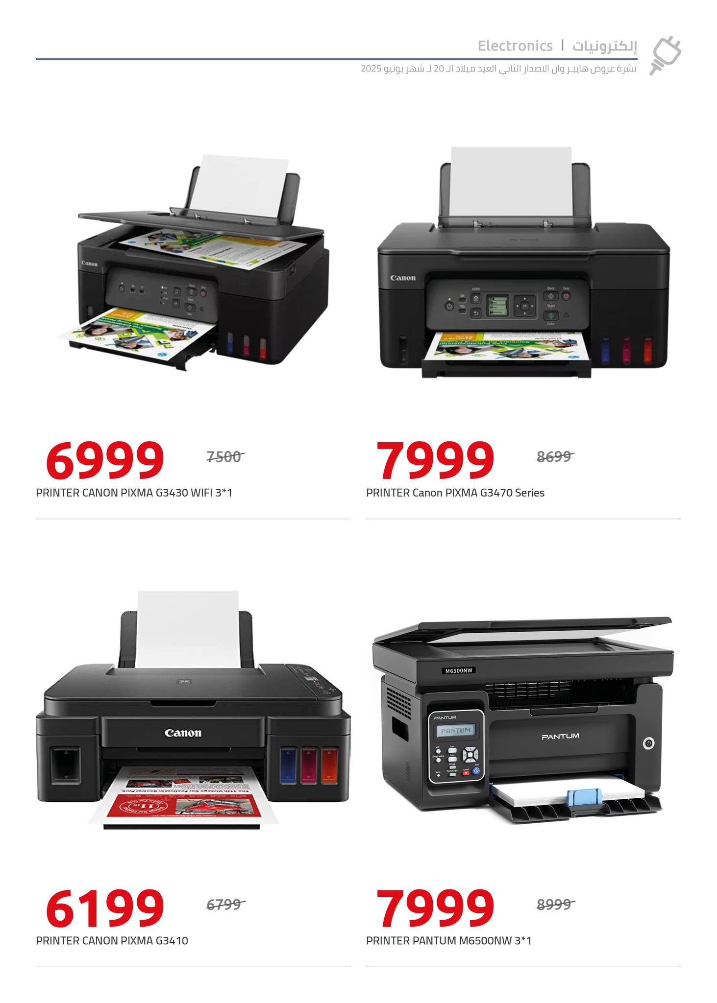 hyper-one offers from 5jun to 6jun 2025 عروض هايبر وان من 5 يونيو حتى 6 يونيو 2025 صفحة رقم 19